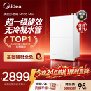 美的【小西梅尊享版M10S Max增压】16升燃气热水器天然气 一级能效无冷凝管 7A一级恒温 大水量静音