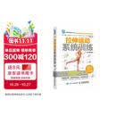 拉伸运动系统训练（全彩图解第2版）(人邮体育出品)