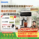 飞利浦（PHILIPS）【王凯沐同款】云朵咖啡机新3系家用/全自动意式浓缩冷萃研磨一体咖啡机 一键奶咖 礼物