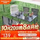 沃特曼（WHOTMAN）露营装备全套户外桌椅折叠休闲旅行套装组合五件套