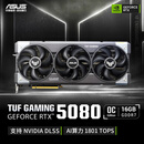 华硕（ASUS）TUF GeForce RTX 5080 O16G GAMING DLSS 电竞游戏显卡