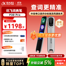科大讯飞AI词典笔P30 Pro英语点读笔学习机 英语翻译神器 幼小初高全年龄适用翻译笔