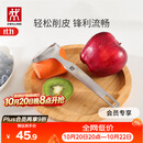 双立人（ZWILLING）厨具Y型不锈钢全钢刨皮刀削皮刀削皮器去皮刀厨房好物厨房用品
