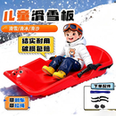 尤克达帝 滑雪板儿童 加厚滑雪滑冰车耐磨滑沙滑冰板滑雪板车雪爬犁雪橇车 小熊儿童滑雪板【红色】