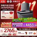 米家小米抽吸油烟机净烟机3Pro【P2升级款】以旧换新送货上门家用欧式PM2.5燃气泄漏监测MJ06A