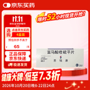 【原研药】思瑞康 富马酸喹硫平片 25mg*20片/盒
