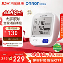 欧姆龙（OMRON）上臂式电子血压计血压仪医用高精准血压测量仪家用U726J