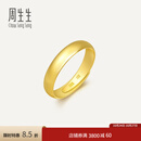 周生生素圈光身面活口泥鳅背开口黄金戒指 足金情侣结婚对戒09141R计价 4.26克(含工费130元)