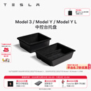 特斯拉（Tesla）官方 Model 3/Y/Y L 中控台托盘 Model 3 / Y / Y L 中控台托盘