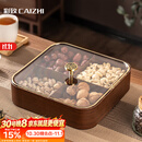 彩致（CAIZHI）干果盘水果盘客厅高级仿木质坚果零食盒糖果收纳盒 4格果盘CZ6867