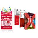 以日为鉴+失去的三十年+战后日本经济史（全3册）