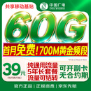 中国广电流量卡39元本地全国通用上网卡移动基站手机卡升卿电话卡终身非无限永久长期