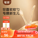 世喜新生儿硅胶软勺 婴儿宝宝吃饭喂奶喂水米粉糊专用辅食勺0+个月