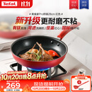 特福（Tefal）平底锅家用牛排不粘煎锅少油烟有钛煎饼锅电磁炉通用可进洗碗机