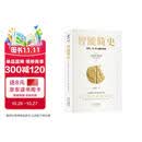【樊登推荐】智能简史：进化、AI与人脑的突破  豆瓣2025年度榜单推荐  获第21届文津奖