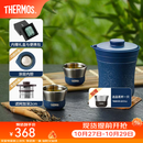 膳魔师（THERMOS）茶旅套装户外露营旅行茶具保温茶壶茶杯生日礼物TCMU-200LC 【升级涂层内胆】琉璃蓝-限时加赠