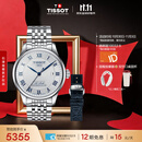 天梭（TISSOT） 黄晓明同款 力洛克系列20周年纪念款 机械男士商务表生日礼物