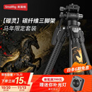 斯莫格（SmallRig）碳灵 碳纤维三脚架 单反微单摄像机摄影拍照三角架便携轻便液压云台相机支架