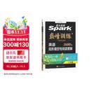 星火英语巅峰训练完形填空与阅读理解八年级英语初中专项练习初二英语阅读理解与完型填空时文阅读专项训练练习题全国通用