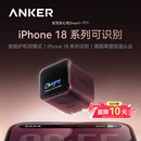 ANKER安克45W安心充smart+【苹果AVS协议】苹果18/Duo充电器头升级快充适用iPhone18promax17手机插头白