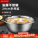 美厨（MAXCOOK）不锈钢盆洗菜盆调料盆和面盆 加大加厚味斗和面24cm 单个MCWA-014