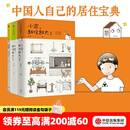 中信出版 包邮 小家越住越大3 2 1 逯薇 小家大变局 中信出版社图书