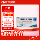 [京诺]瑞舒伐他汀钙片 10mg*14片*2板/盒