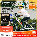 迪卡侬【门店自提】儿童自行车6-12岁青少年20/24寸自行车 20寸 白色（车+脚撑+车铃）