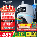 海康威视（HIKVISION）臻全彩2.0双摄 4g监控摄像头 室外终身免流量360度无死角带夜视全景高清监控器农村户外防水q4
