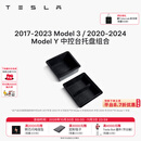 特斯拉（Tesla）官方 Model 3/Y/Y L 中控台托盘 老款 Model 3/Y 中控台托盘组合