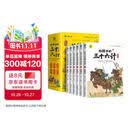 给孩子的三十六计小学生版彩绘注音版青少年白话文趣读36计漫画故事书必读课外阅读国学经典启(套装共6册)