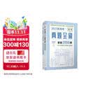 2027新高考数学真题全刷 基础2000题 清华大学出版社正版 含2026高考真题高三高考一轮二轮复习