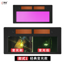 焊佳 浅色真彩变光镜片ZS级电焊护目自动变色面罩焊帽烧氩弧焊工专用防护镜太阳能全二保焊进口黑玻璃焊接 款1：特级变光镜片1片