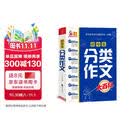 初中生分类作文大百科 抖音同款 全网售出超10万册 作文工具书 初中七八九年级分类同步优秀作文写作方法思维导图 素材积累