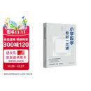 小学数学教材一本通