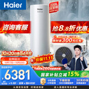 海尔（Haier）【莎莎同款】【小蓝瓶N7PRO】空气能热水器300升电辅变频一级能效家用空气源热泵 AI节能 国家补贴