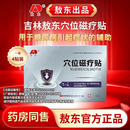 敖东穴位磁疗贴辅助降血糖 4贴*2盒 【降血糖首选 96%糖人选择】