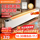 艾美特（AIRMATE）【热销爆款】石墨烯踢脚线取暖器暖风机速热电热干衣电暖器遥控智能电暖气 家用浴室节能全屋速热