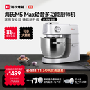 海氏（Hauswirt）【升级款】M5厨师机和面机家用全自动揉面一体压面机打蛋器面条机多功能轻音电动料理机 M5 Max升级彩屏版 5.5L