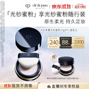肌肤之钥（CPB）【采销直播专属】光纱柔雾定妆蜜粉24g#N1定妆控油生日礼物