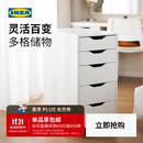宜家（IKEA）【单品包邮】ALEX阿来斯办公室储物柜边角柜收纳柜阁楼抽屉柜 白色