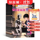 【满200减100】青少年科技博览杂志 2027年1月起订阅 1年12期科普期刊 聚焦前沿科技与自然奥秘 图文并茂讲解科学知识 展示创新发明与趣味实验 激发探索思维 拓宽科学视野正版杂志铺全年订阅