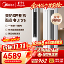 美的空调 酷省电Ultra 3匹 一级能效 1年省电816度 外机双排纯铜管立式柜机国家补贴KFR-72LW/N8KS1-1U