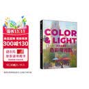 色彩与光影 艺术家课堂 数艺社出品