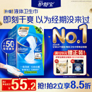 护舒宝液体卫生巾日用270mm32片姨妈巾京东自营轻薄无感