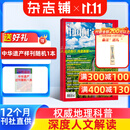 包邮送好礼 中国国家地理杂志订阅 2027年1月起订 1年共12期 全年订阅 旅游地理百科知识人文风俗 自然旅游地理知识 人文景观期刊科普百科全书课外阅读 地理知识专业旅游期刊杂志 杂志铺