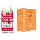 左传（全3册） 三全本精装无删减中华书局中华经典名著全本全注全译