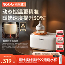 波咯咯（bololo）摇奶器保温二合一温奶器婴儿无水暖奶器保温一体机母乳解冻全自动 【Y20Pro智感红外】温控4.0丨动态控温・抗干扰・夜灯