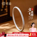 老庙银手镯足银古法传承光圈实心银镯子 【古法素圈】56#约：25±1g