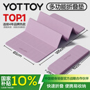 yottoy可折叠瑜伽垫女士家用健身垫防滑加厚小学生午睡地垫午休垫子